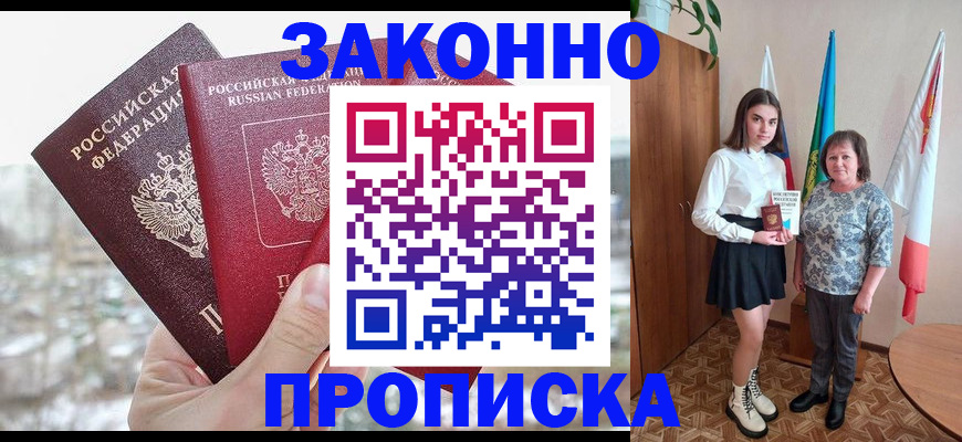 прописка регистрация в Калаче-на-Дону